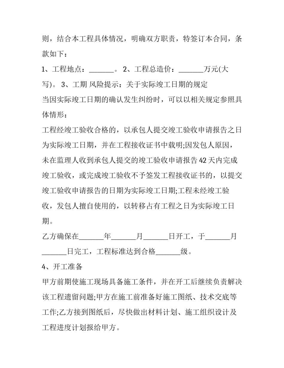 道路绿化承包合同 园林景观绿化承包合同(17篇)_第1页