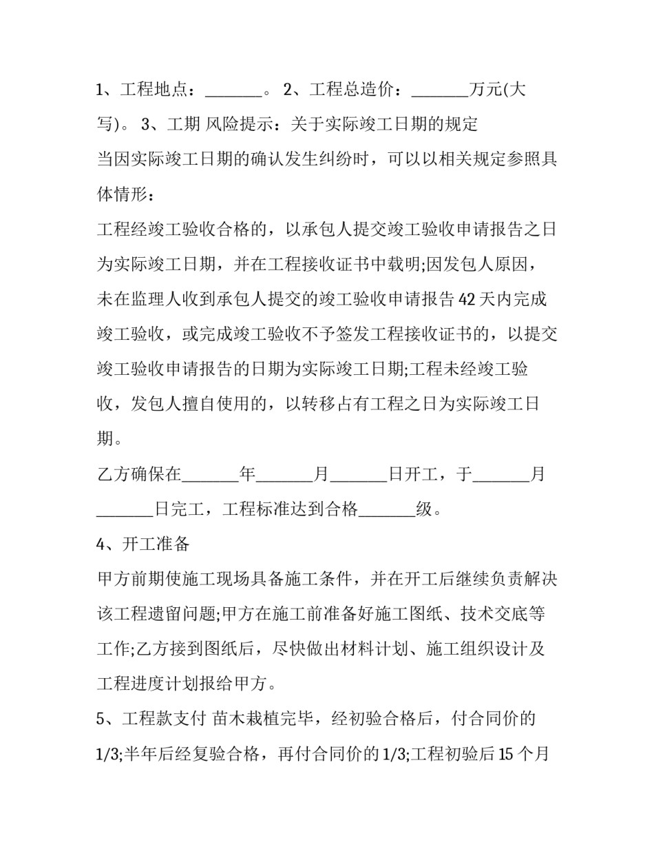 道路绿化承包合同 园林景观绿化承包合同(17篇)_第2页