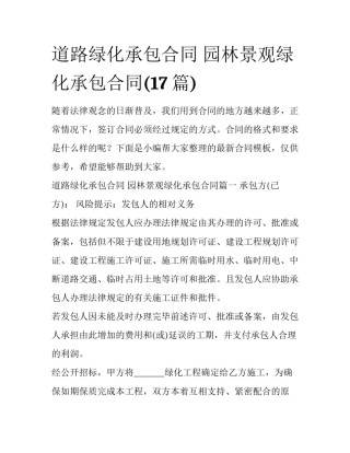 道路绿化承包合同 园林景观绿化承包合同(17篇)