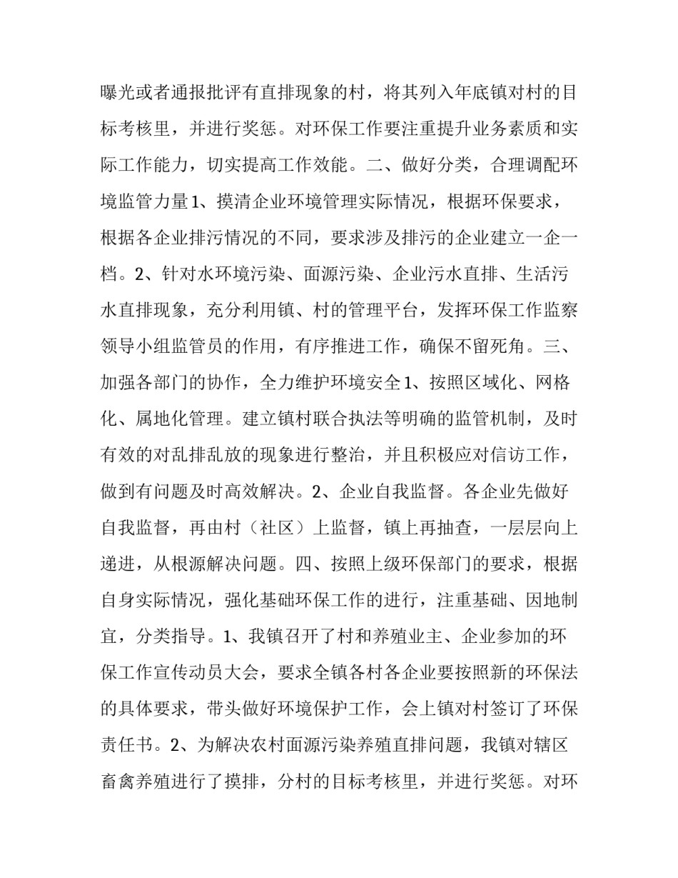最新镇长环境网格化监管讲话稿(5篇)_第2页