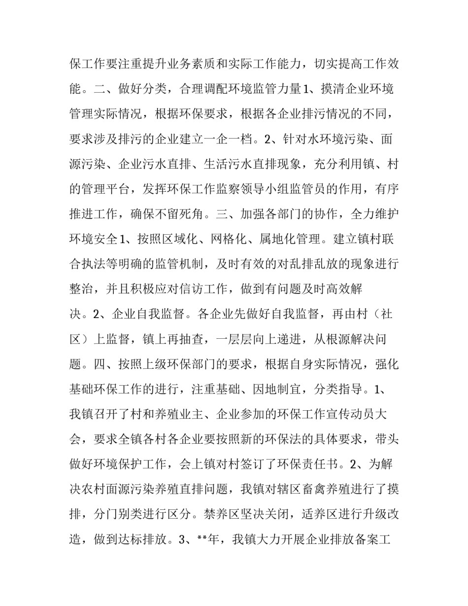 最新镇长环境网格化监管讲话稿(5篇)_第3页