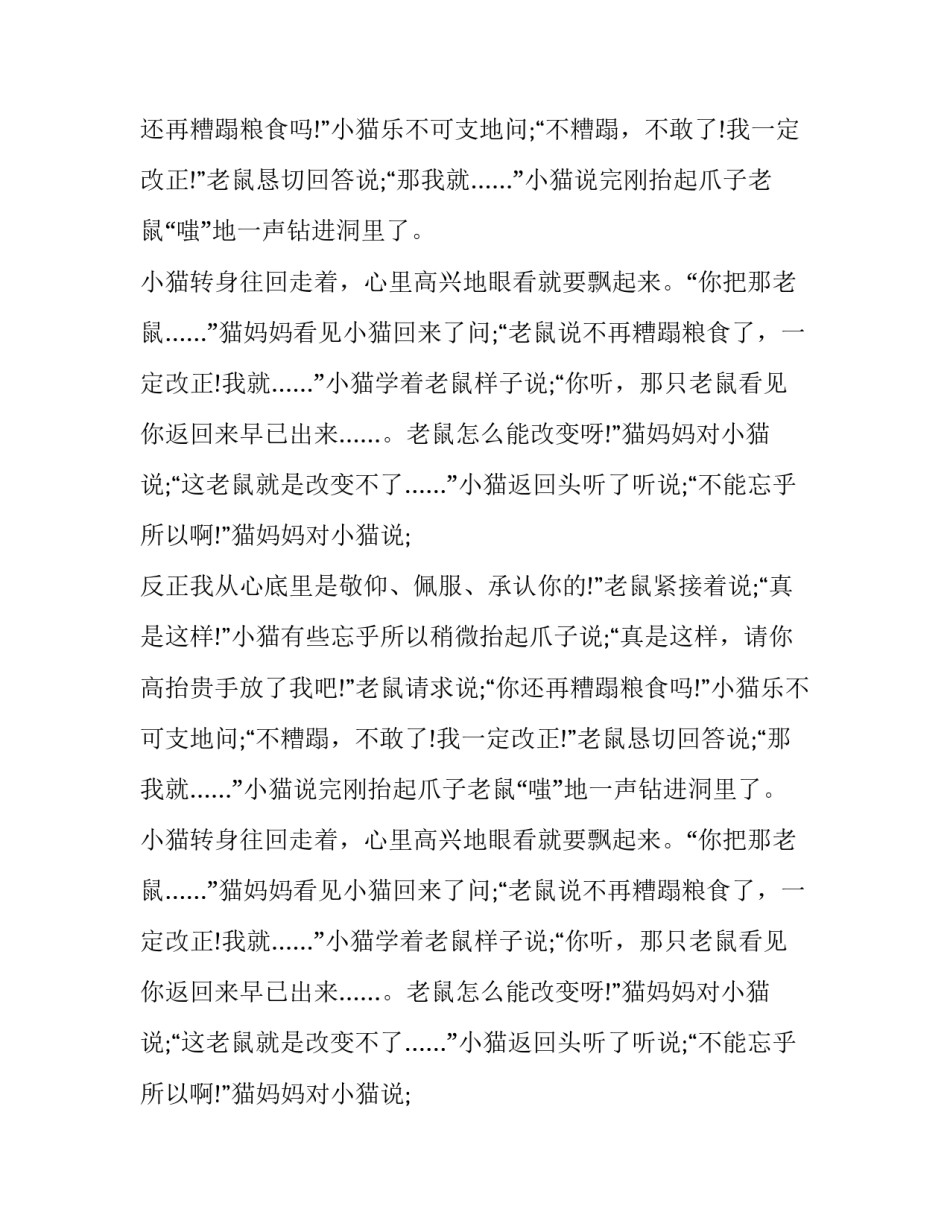 不能忘乎所以的小猫故事_第2页