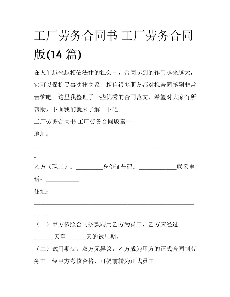工厂劳务合同书 工厂劳务合同版(14篇)_第1页