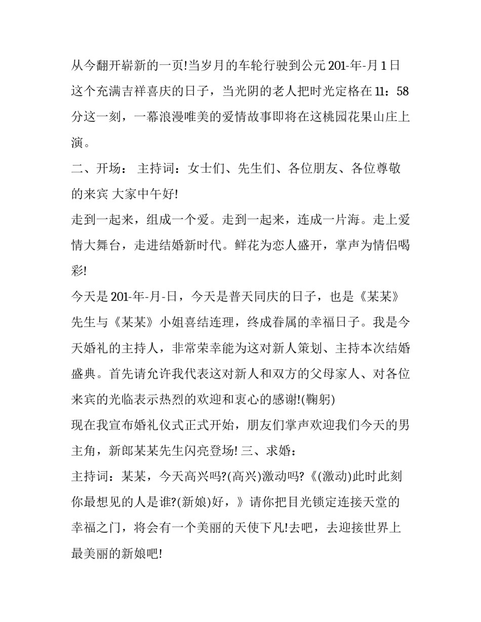 完整婚礼主持词 男女双人婚礼主持词(17篇)_第2页