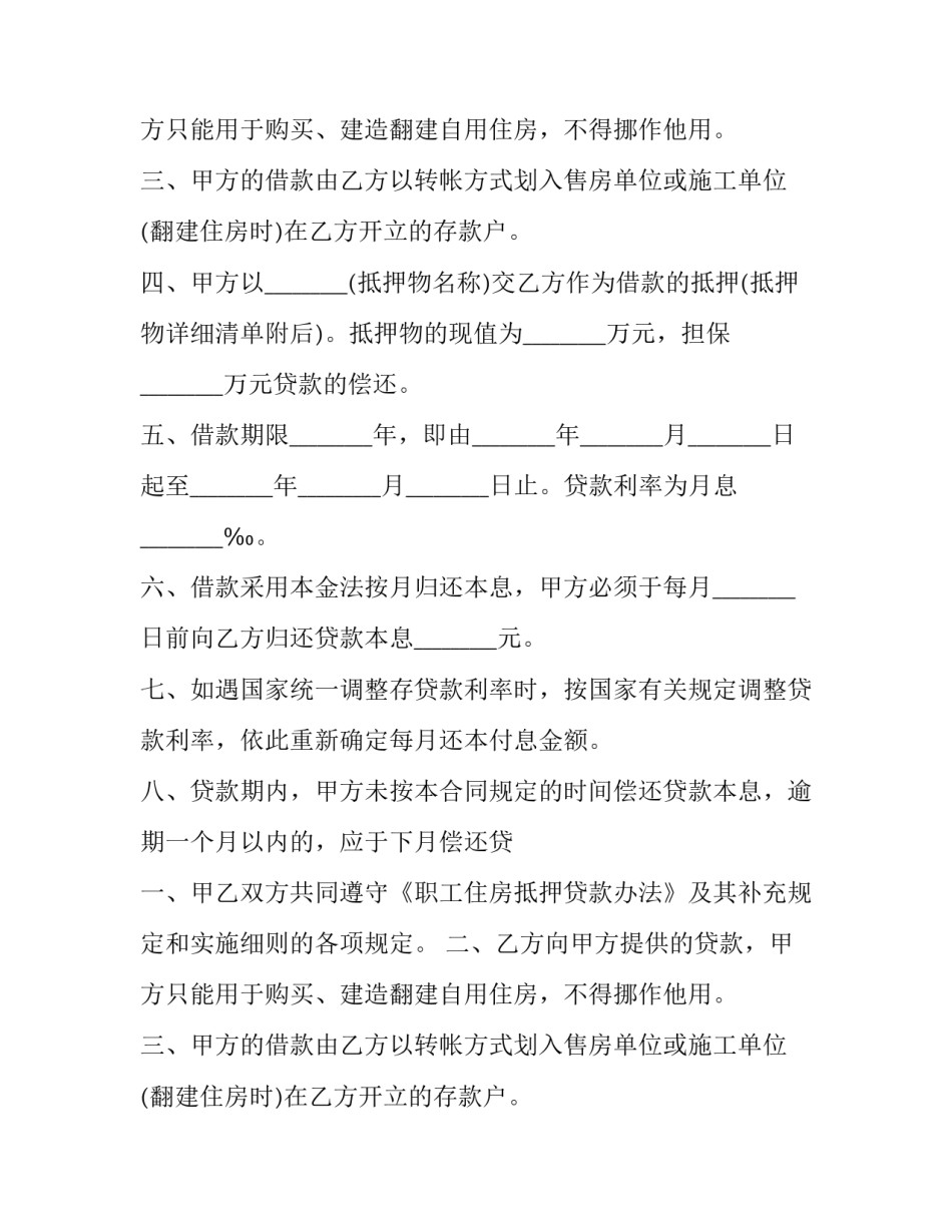 住房抵押贷款合同在哪(二十一篇)_第2页