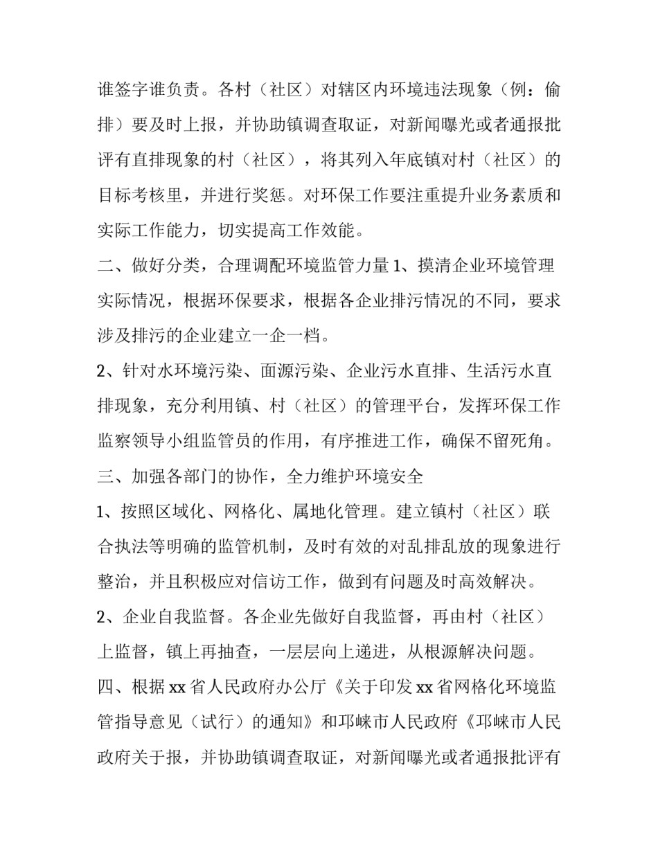 2023年镇长环境网格化监管讲话稿(5篇)_第2页