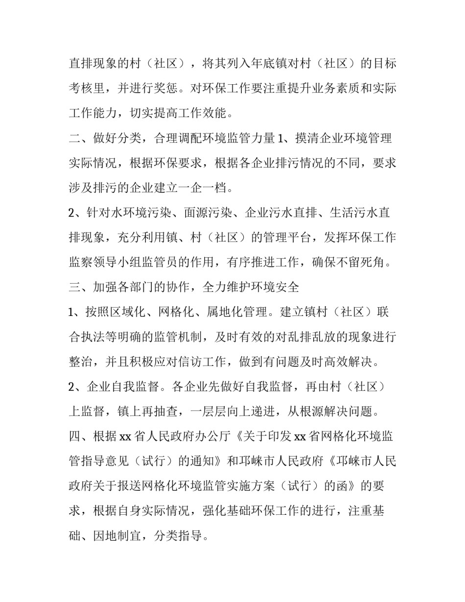 2023年镇长环境网格化监管讲话稿(5篇)_第3页