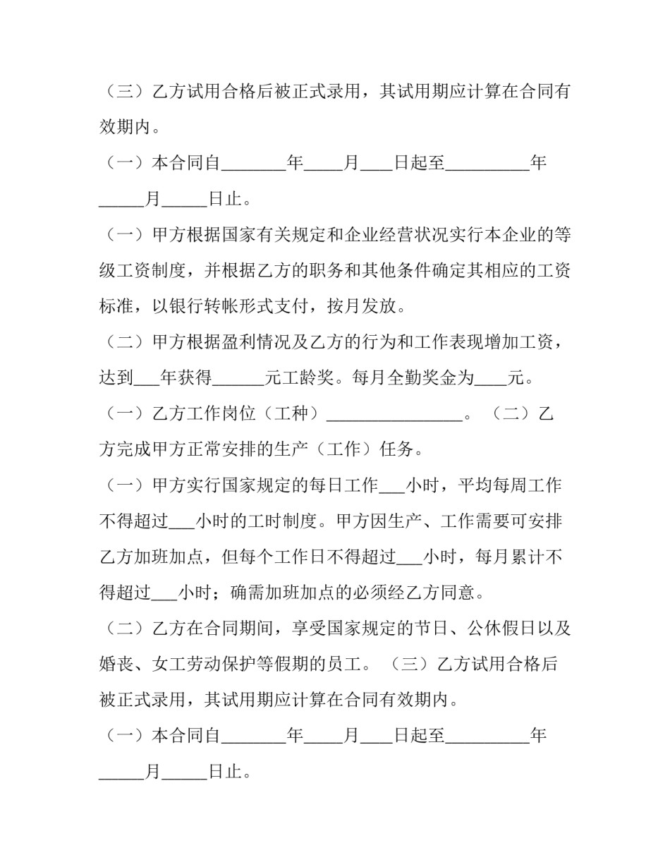 2023年工厂劳务合同书 电子版(十四篇)_第2页