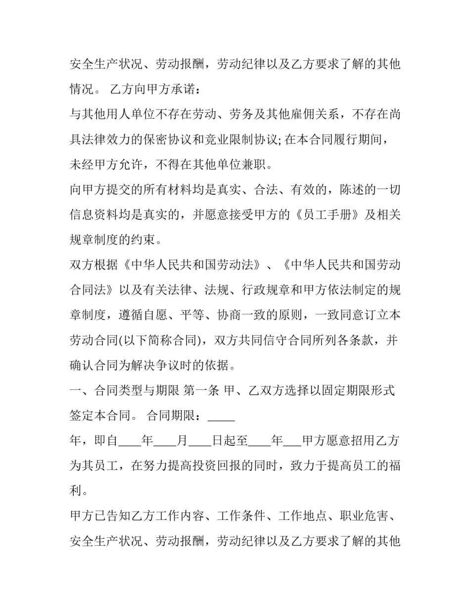 草业技术人员劳动合同(二十三篇)_第2页