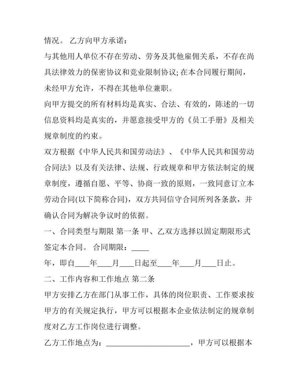 草业技术人员劳动合同(二十三篇)_第3页