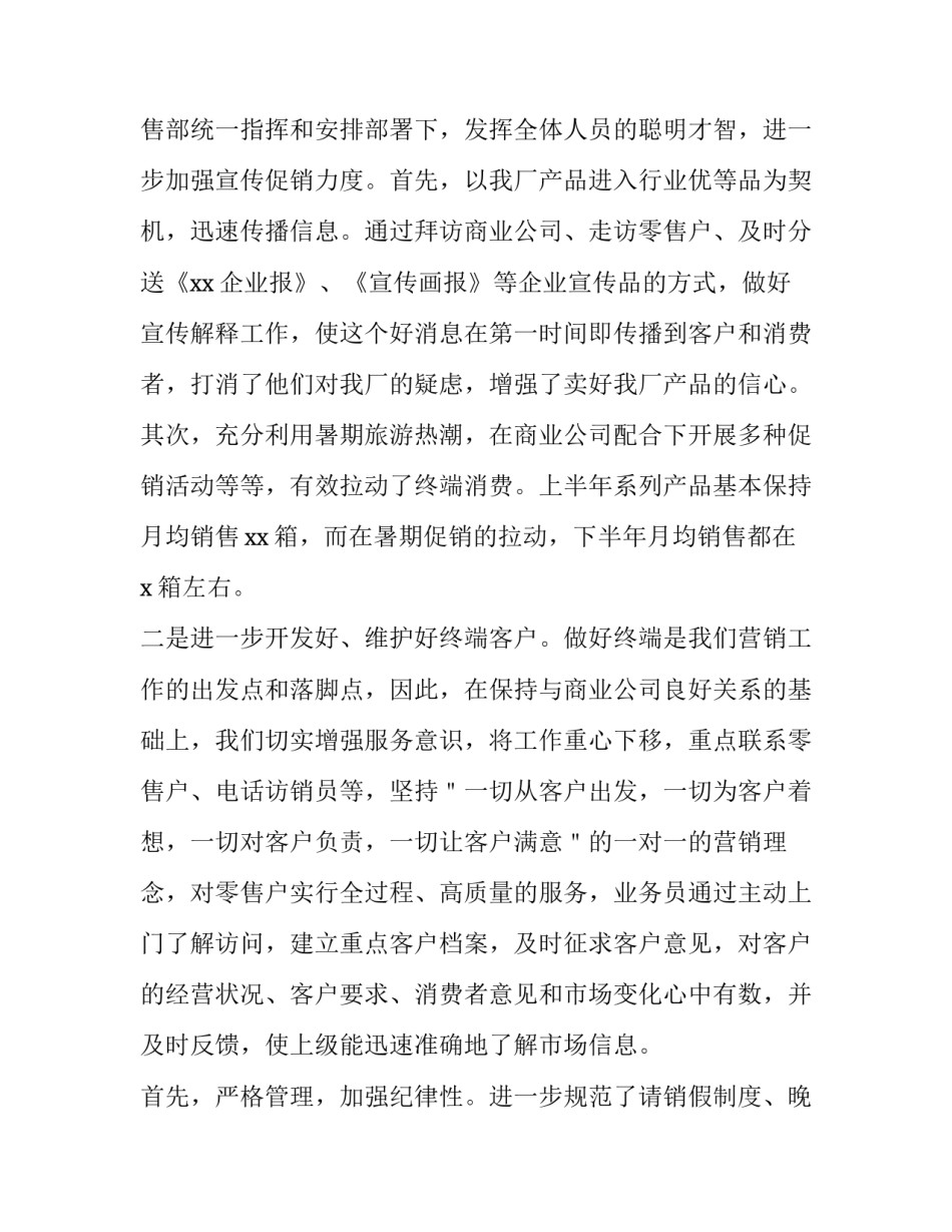 最新公司新员工述职报告 燃气公司新员工述职报告(精选14篇)_第2页