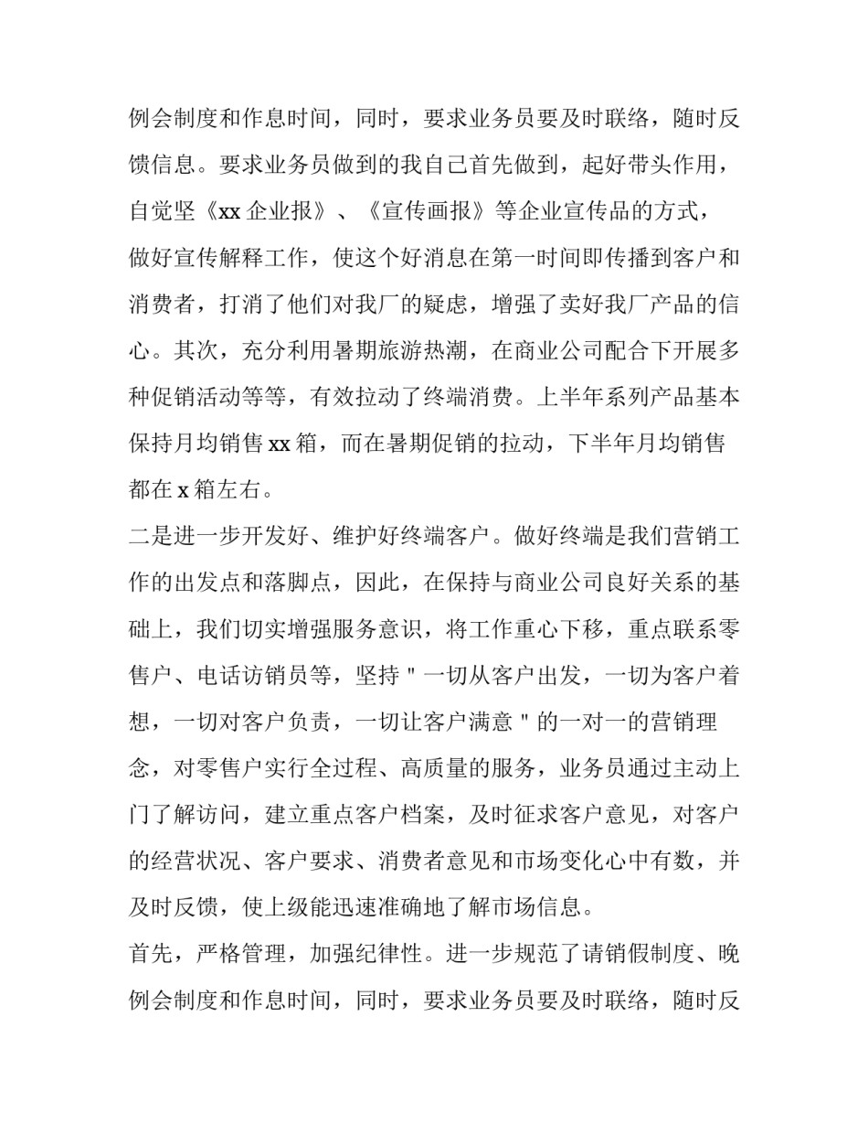 最新公司新员工述职报告 燃气公司新员工述职报告(精选14篇)_第3页