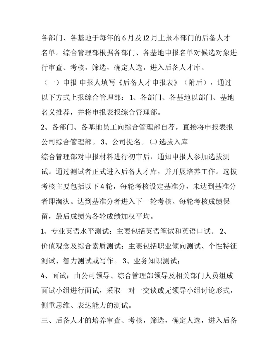 最新新型企业人才培养方案 企业人才培养方案(8篇)_第2页