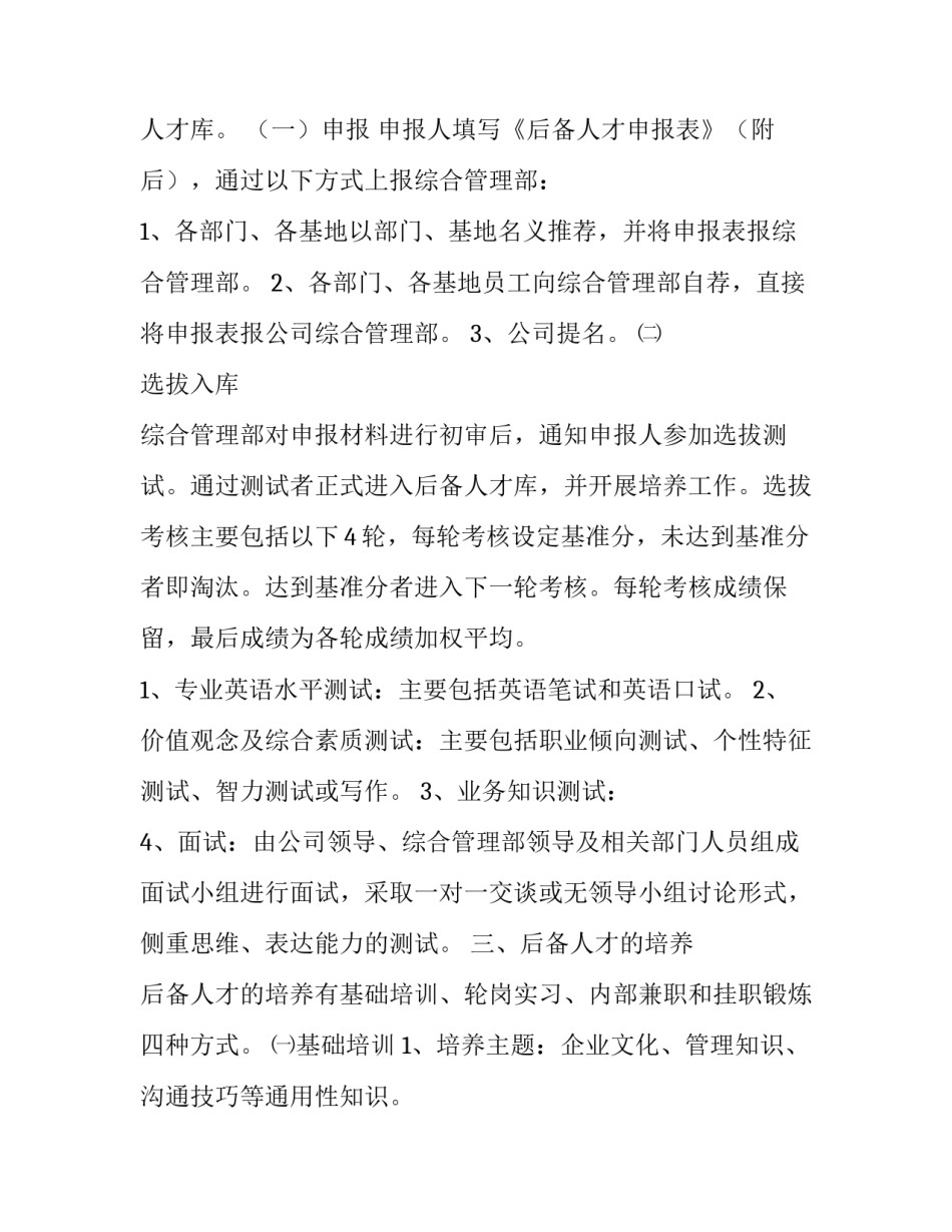 最新新型企业人才培养方案 企业人才培养方案(8篇)_第3页