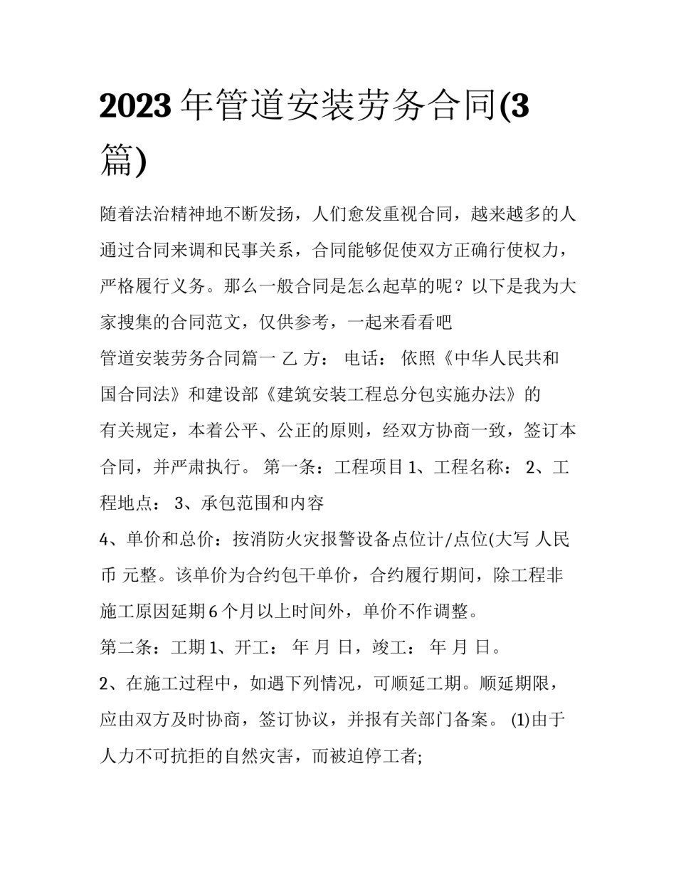 2023年管道安装劳务合同(3篇)_第1页