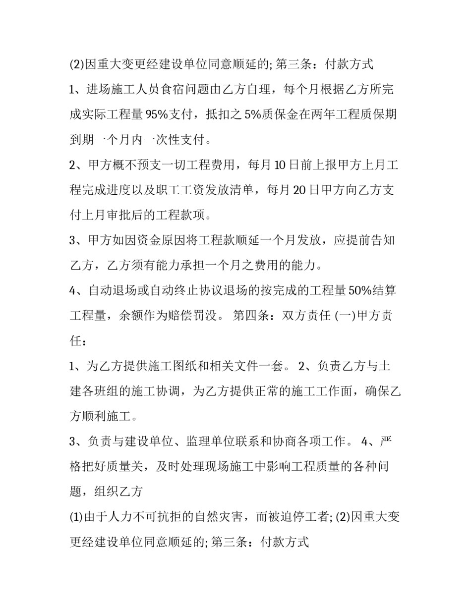 2023年管道安装劳务合同(3篇)_第2页