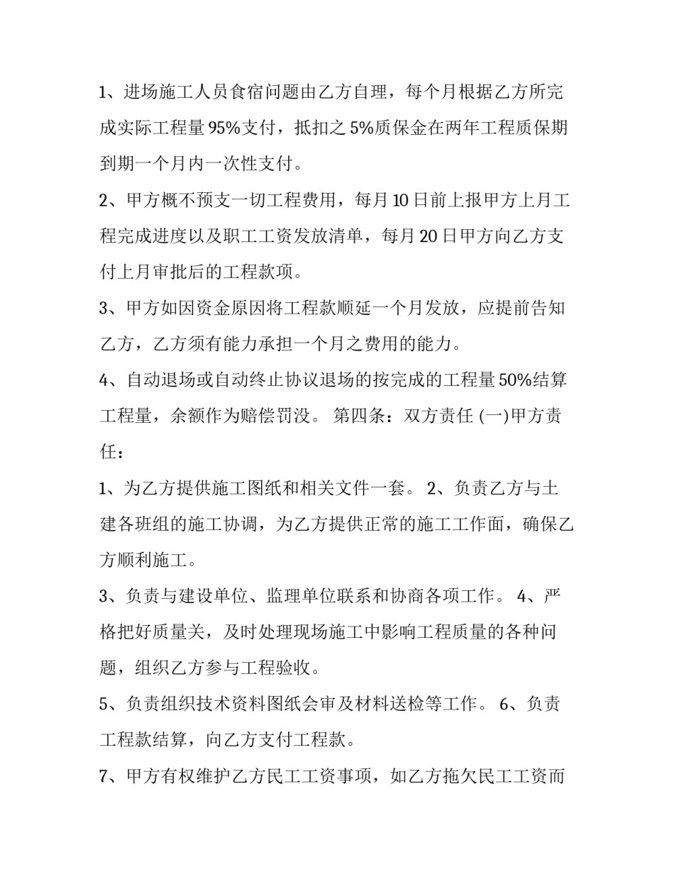 2023年管道安装劳务合同(3篇)_第3页