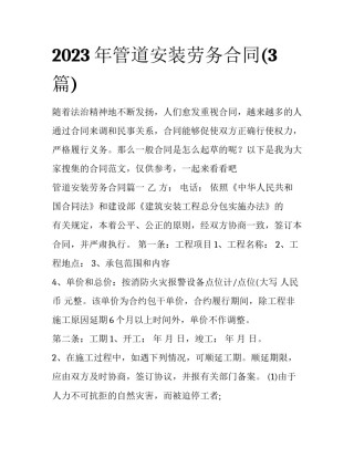 2023年管道安装劳务合同(3篇)