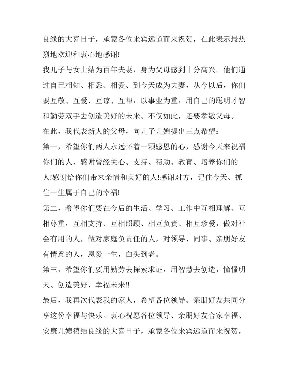 新婚庆典新人父亲致辞怎么说(十篇)_第2页