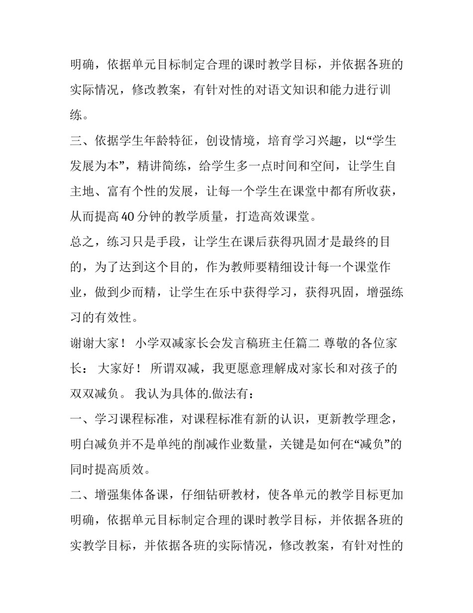 小学双减家长会发言稿班主任(汇总13篇)_第2页
