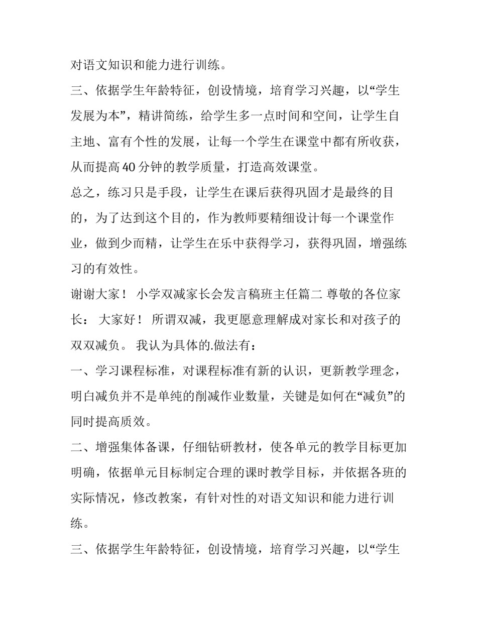 小学双减家长会发言稿班主任(汇总13篇)_第3页