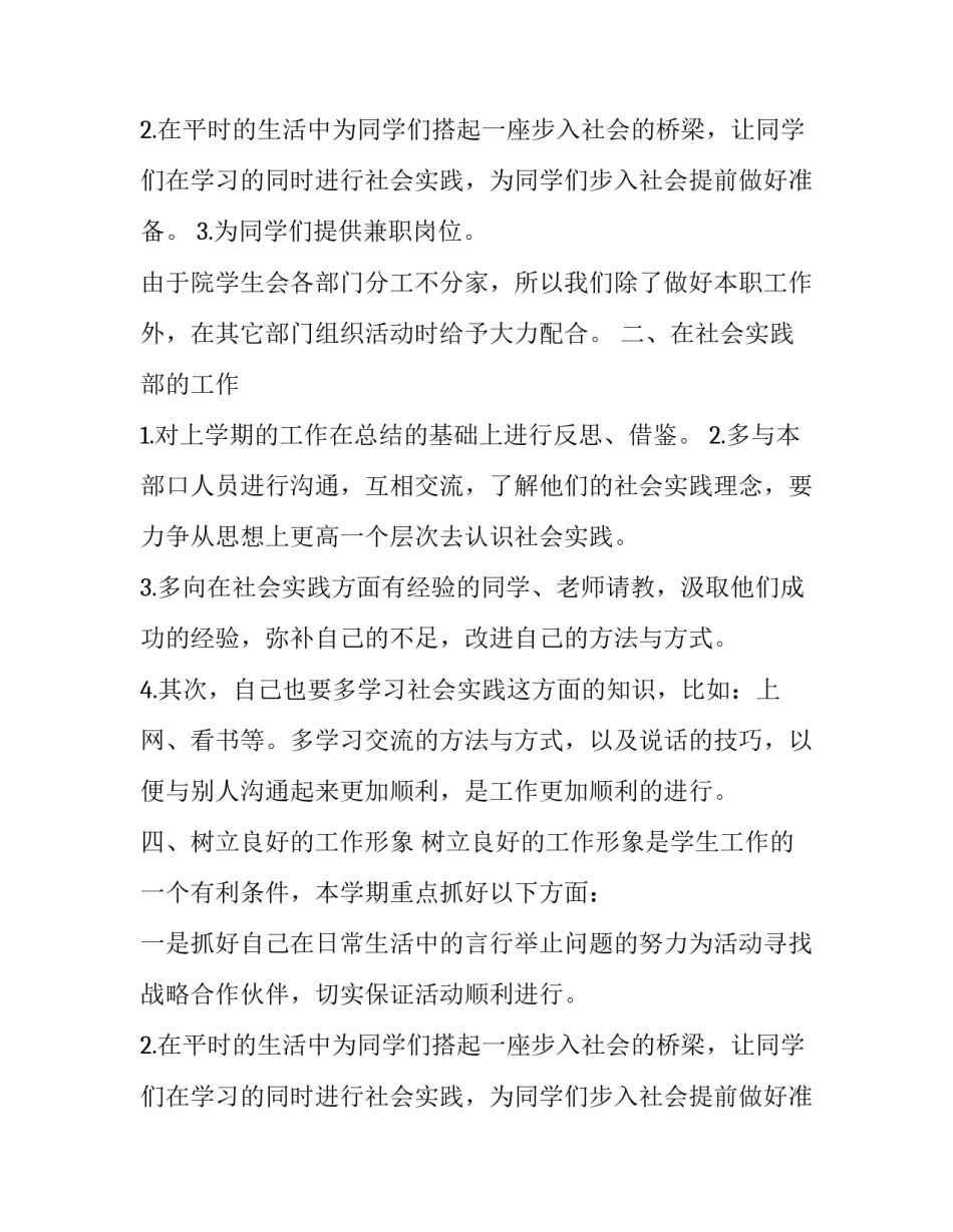 最新大二工作计划书 大二工作计划结尾(四篇)_第2页