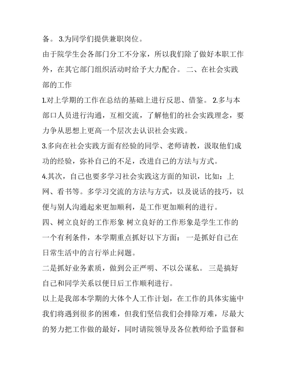 最新大二工作计划书 大二工作计划结尾(四篇)_第3页