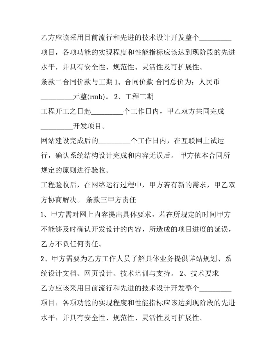最新项目开发合同 技术合同开发(21篇)_第2页