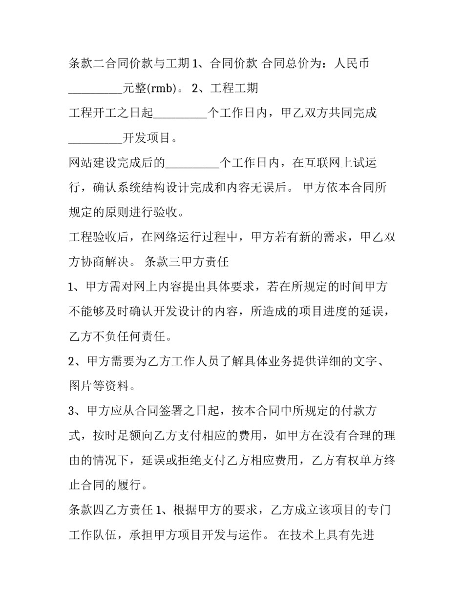 最新项目开发合同 技术合同开发(21篇)_第3页