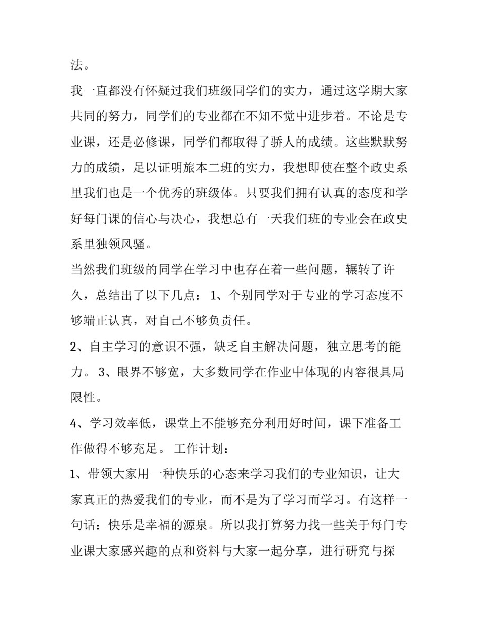 班委辞职报告800字 班长辞职报告书(三篇)_第2页