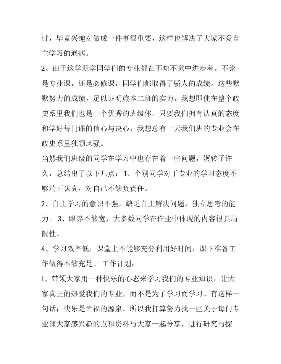 班委辞职报告800字 班长辞职报告书(三篇)_第3页