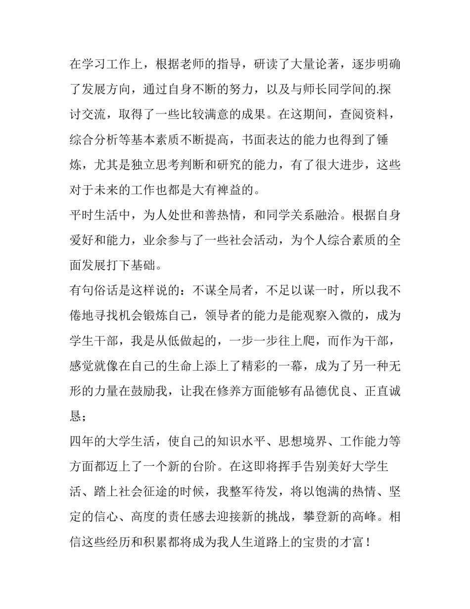 普通高等学校毕业生自我鉴定 高等学校毕业生自我鉴定500字(7篇)_第2页