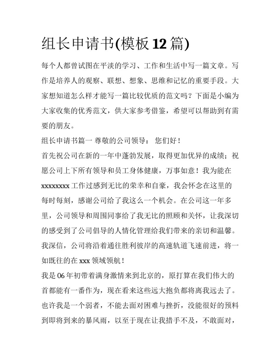 组长申请书(模板12篇)_第1页
