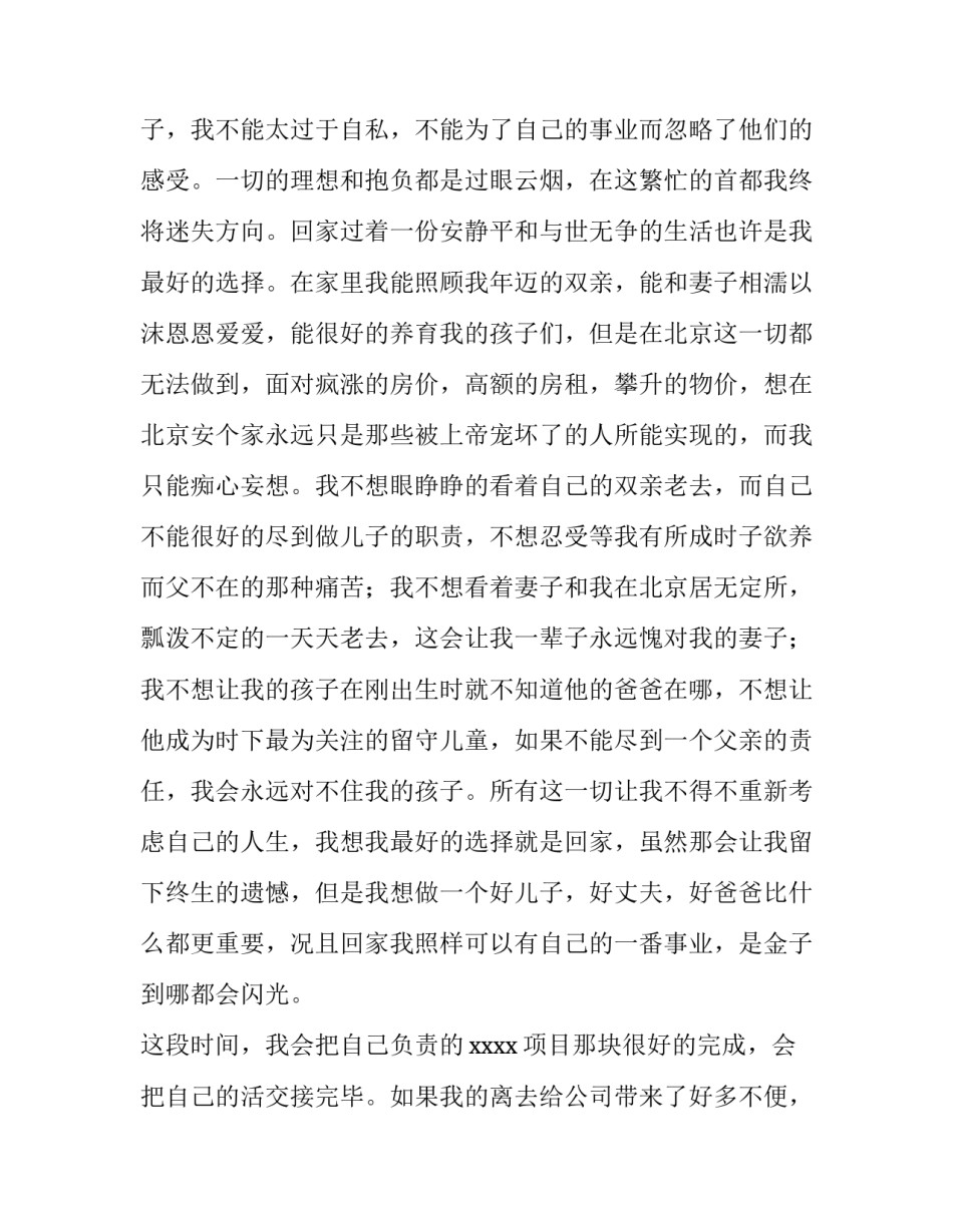 组长申请书(模板12篇)_第3页