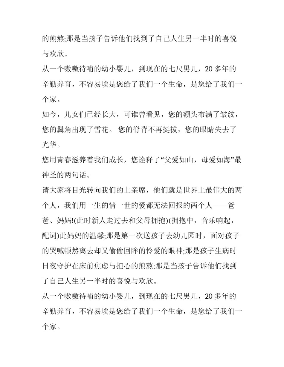 婚礼三拜长辈主持词(十六篇)_第2页