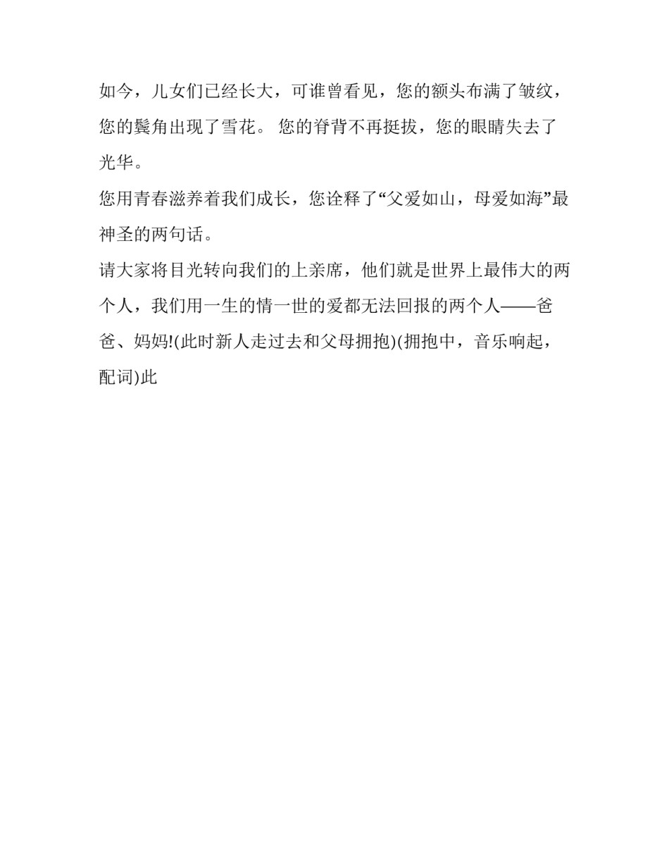 婚礼三拜长辈主持词(十六篇)_第3页