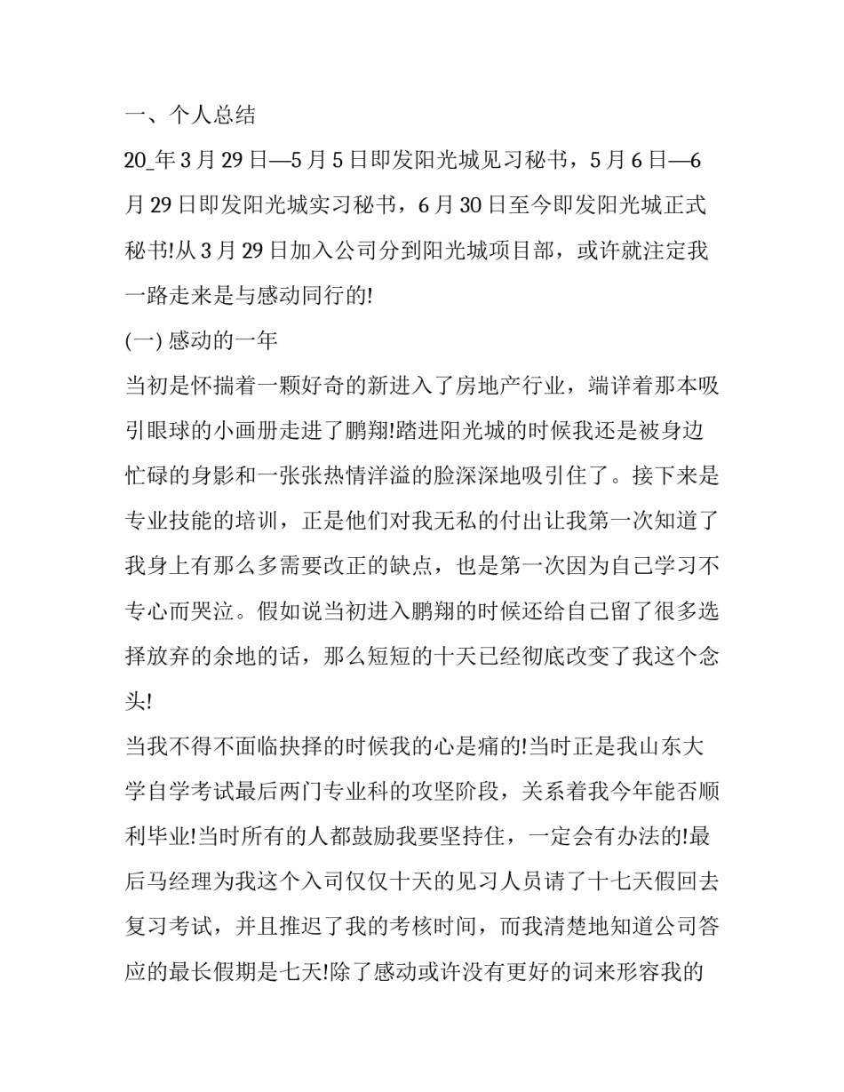 最新公司新员工述职报告(精选15篇)_第2页