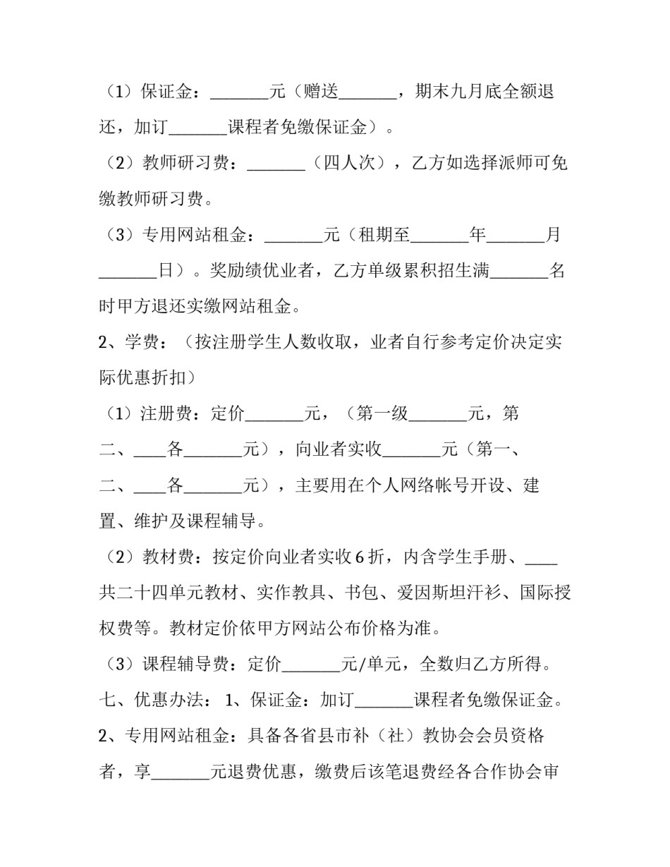 课程合作协议书 课程代理合同(11篇)_第3页