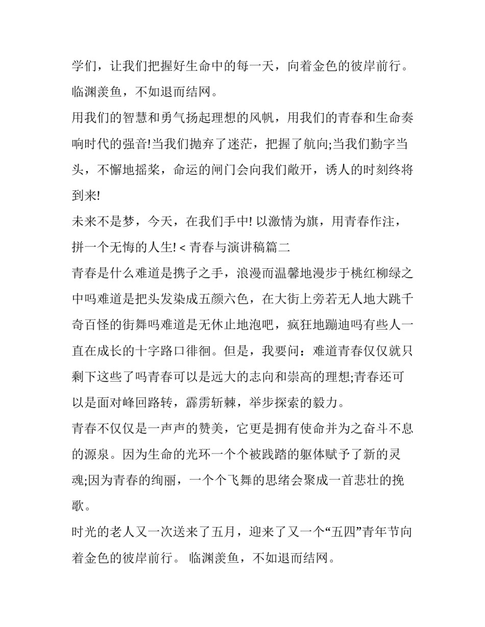 最新青春与演讲稿(4篇)_第2页