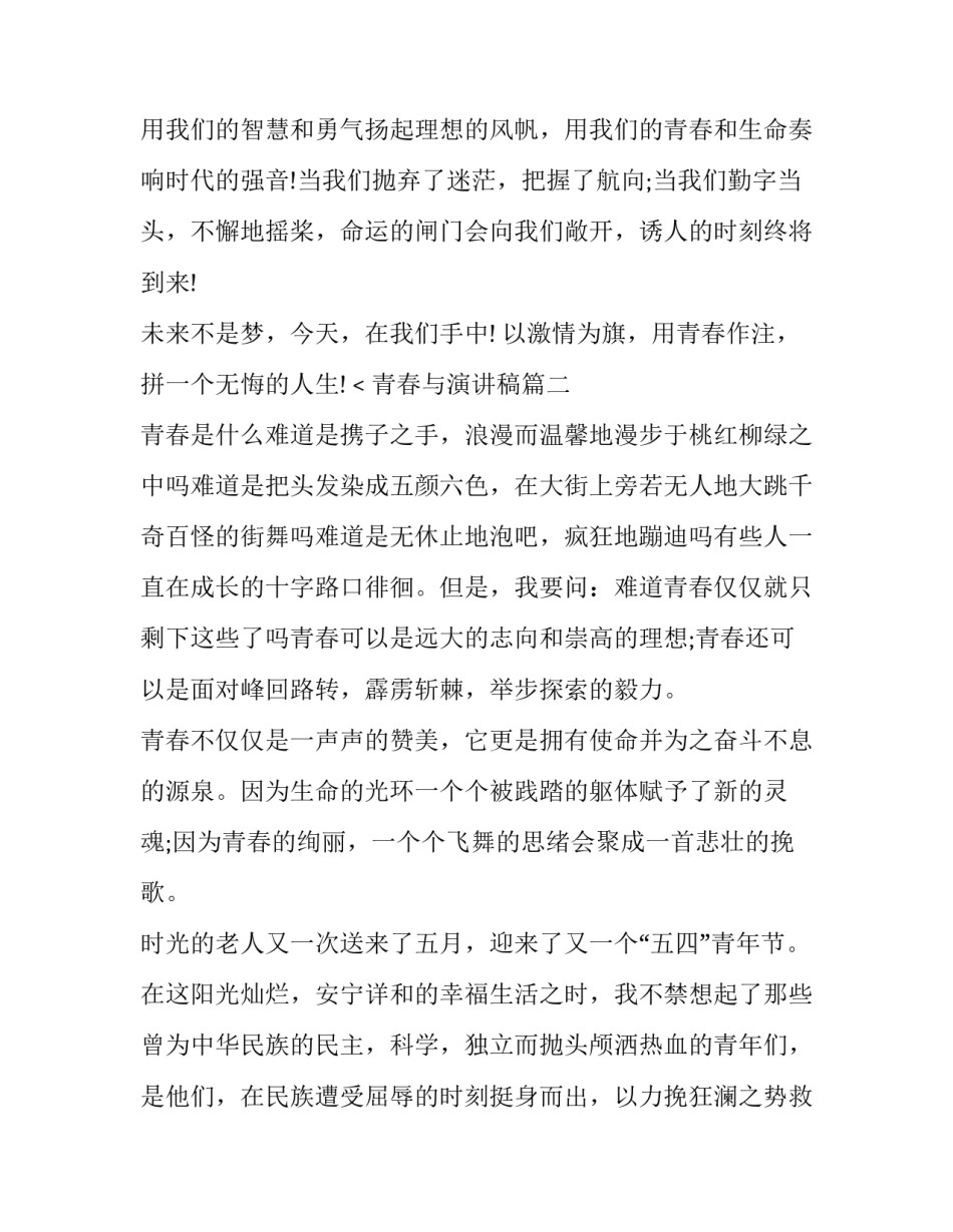 最新青春与演讲稿(4篇)_第3页
