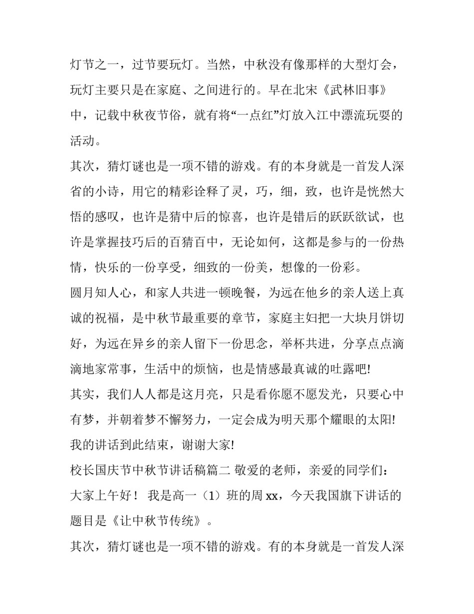 校长国庆节中秋节讲话稿(精选10篇)_第2页