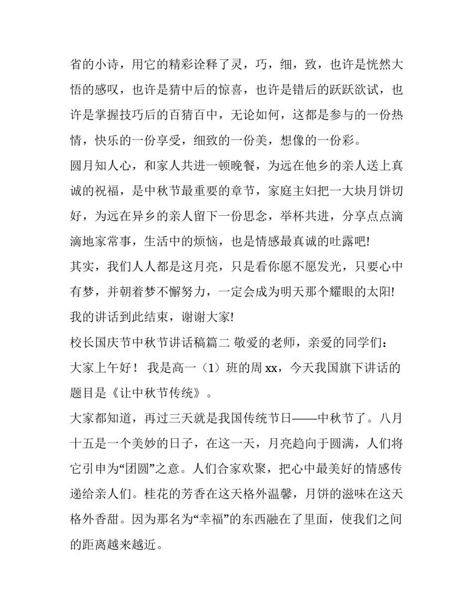 校长国庆节中秋节讲话稿(精选10篇)_第3页