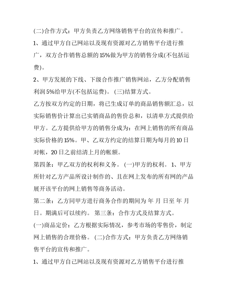 最新晚会合作协议书(三篇)_第2页