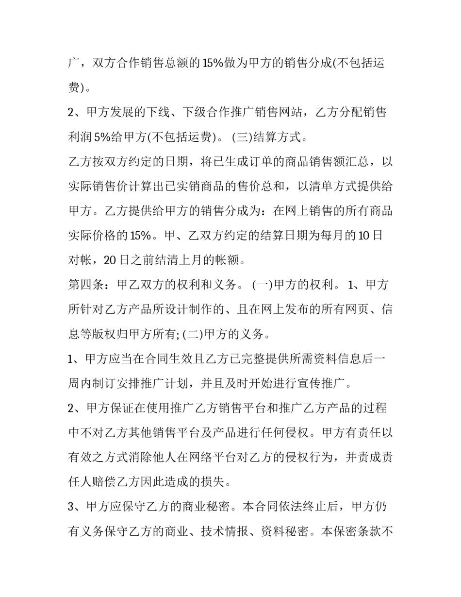 最新晚会合作协议书(三篇)_第3页