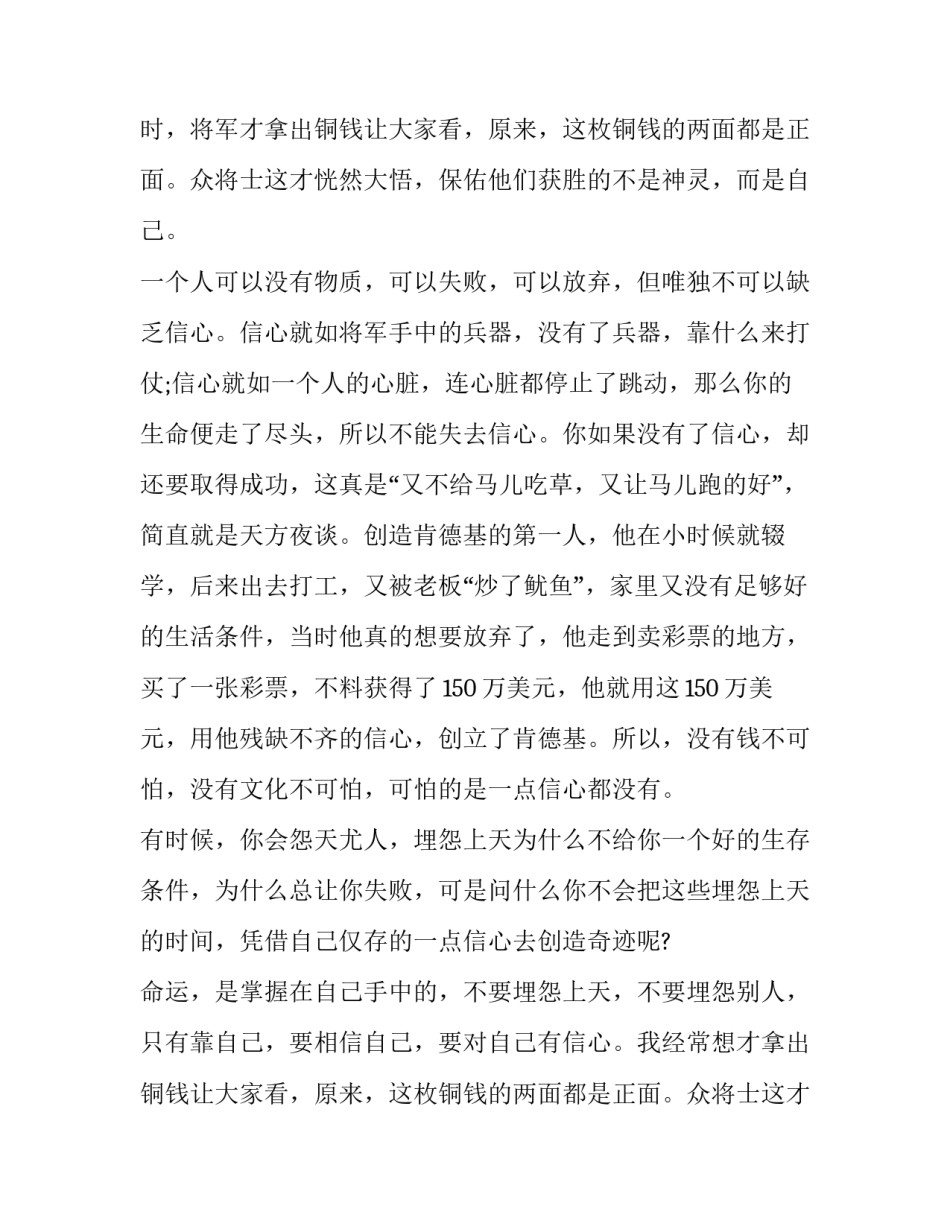 励志演讲稿：命运掌握在自己手中_第2页