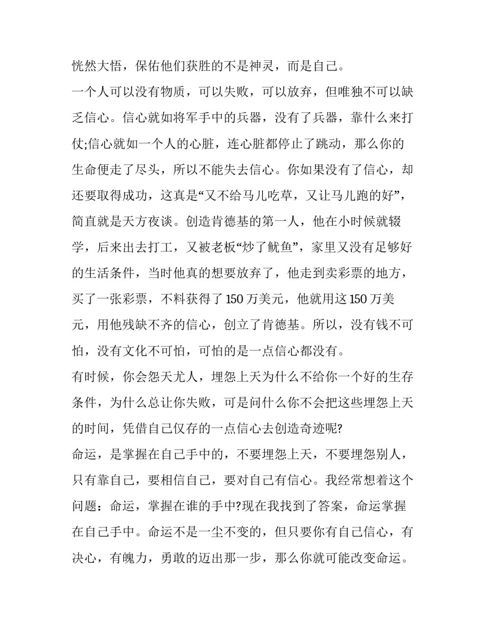 励志演讲稿：命运掌握在自己手中_第3页