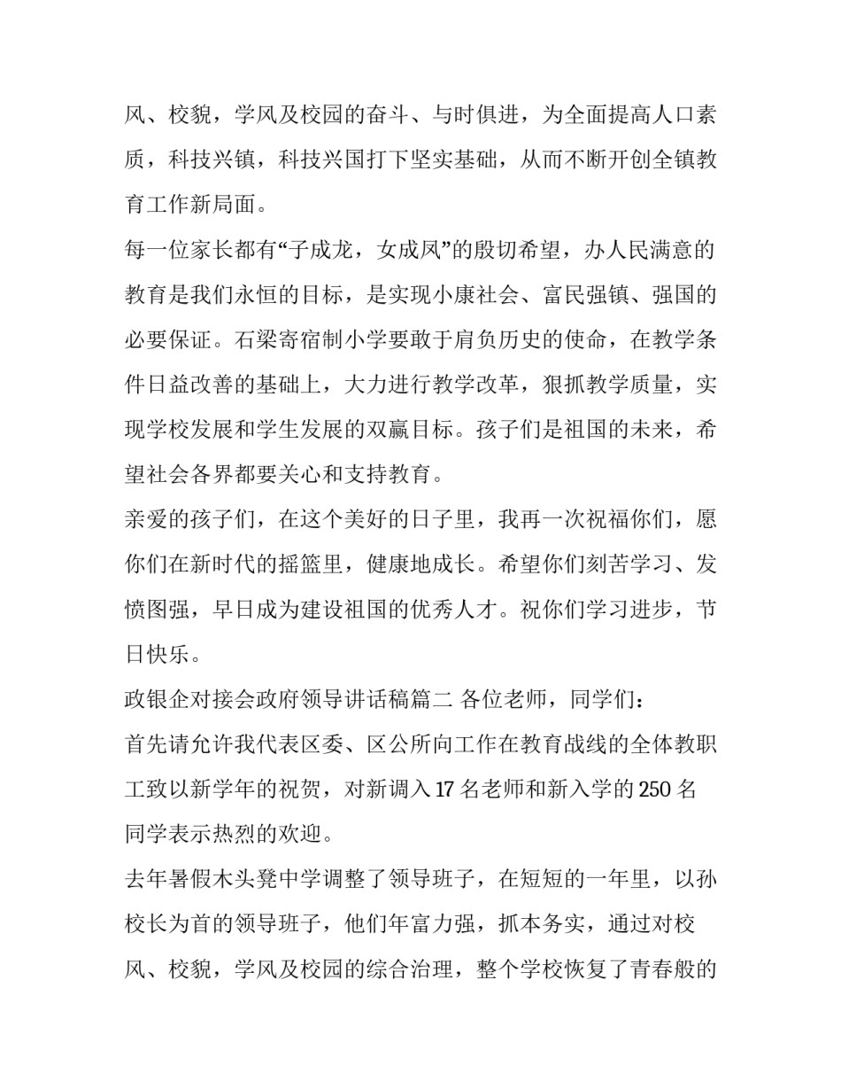 2023年政银企对接会政府领导讲话稿 政府领导讲话稿(优秀10篇)_第3页