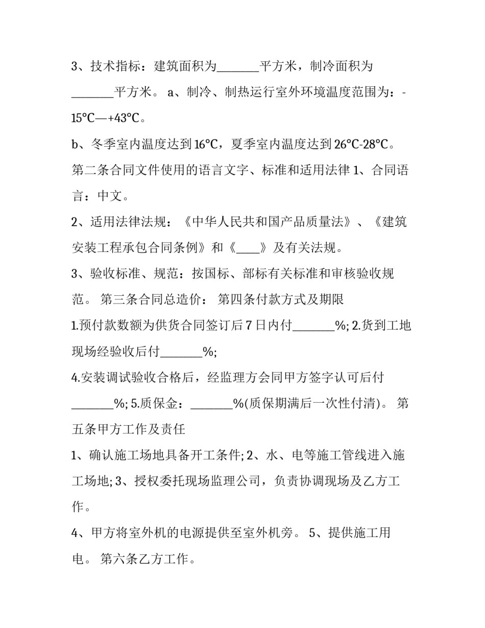 安装承揽合同协议书(二十二篇)_第3页