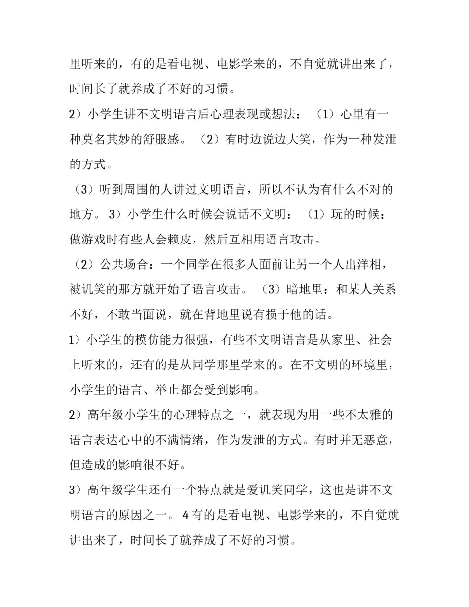 最新小学生调查报告字数要求(通用11篇)_第2页