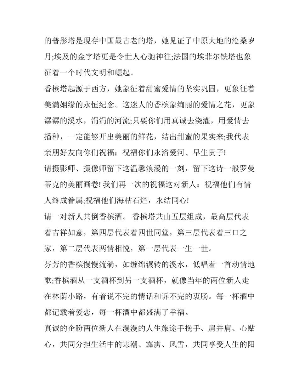 最新婚礼仪式倒香槟主持词(十七篇)_第3页